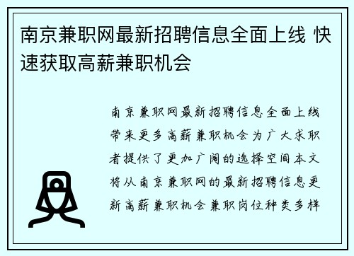 南京兼职网最新招聘信息全面上线 快速获取高薪兼职机会