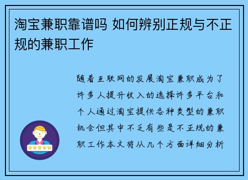 淘宝兼职靠谱吗 如何辨别正规与不正规的兼职工作