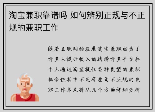 淘宝兼职靠谱吗 如何辨别正规与不正规的兼职工作