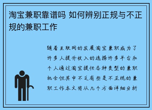 淘宝兼职靠谱吗 如何辨别正规与不正规的兼职工作