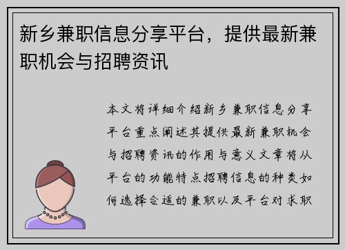 新乡兼职信息分享平台，提供最新兼职机会与招聘资讯