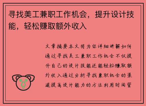 寻找美工兼职工作机会，提升设计技能，轻松赚取额外收入