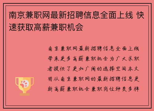 南京兼职网最新招聘信息全面上线 快速获取高薪兼职机会