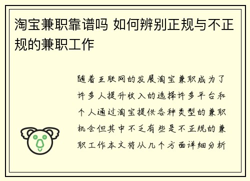 淘宝兼职靠谱吗 如何辨别正规与不正规的兼职工作