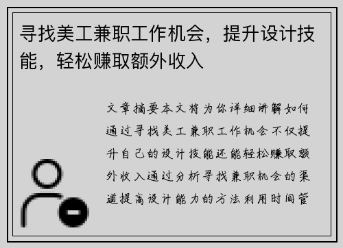 寻找美工兼职工作机会，提升设计技能，轻松赚取额外收入