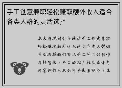 手工创意兼职轻松赚取额外收入适合各类人群的灵活选择