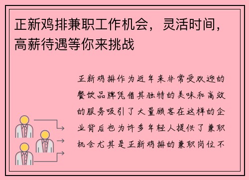 正新鸡排兼职工作机会，灵活时间，高薪待遇等你来挑战