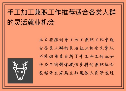 手工加工兼职工作推荐适合各类人群的灵活就业机会