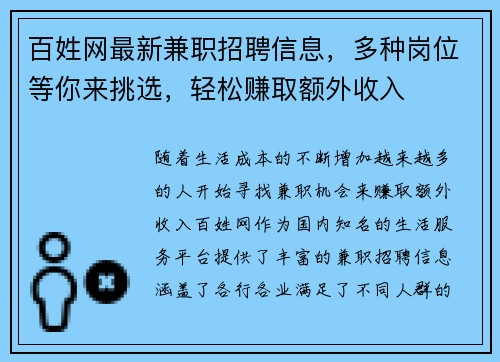 百姓网最新兼职招聘信息，多种岗位等你来挑选，轻松赚取额外收入
