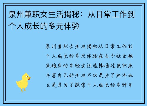 泉州兼职女生活揭秘：从日常工作到个人成长的多元体验