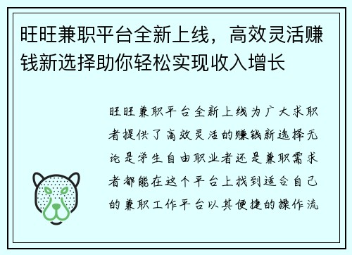 旺旺兼职平台全新上线，高效灵活赚钱新选择助你轻松实现收入增长