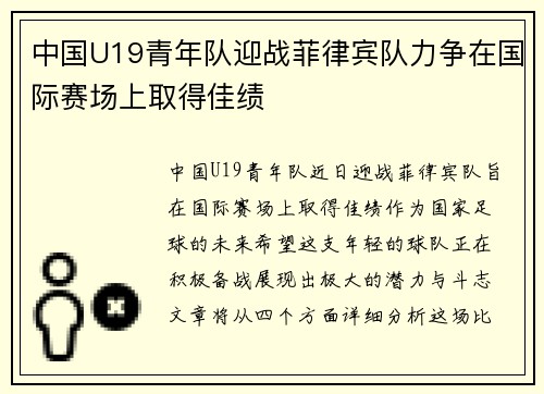 中国U19青年队迎战菲律宾队力争在国际赛场上取得佳绩