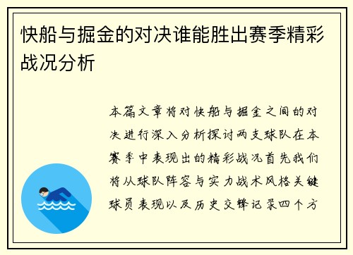 快船与掘金的对决谁能胜出赛季精彩战况分析