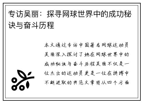 专访吴丽：探寻网球世界中的成功秘诀与奋斗历程