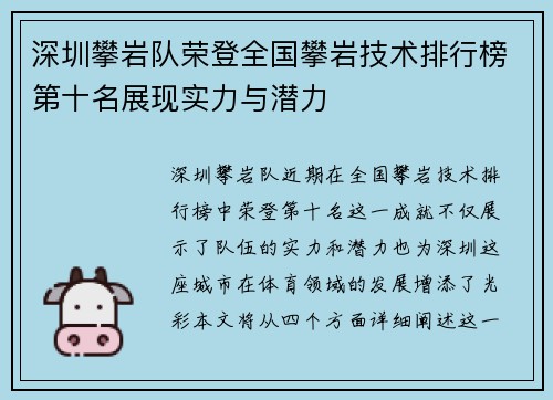 深圳攀岩队荣登全国攀岩技术排行榜第十名展现实力与潜力