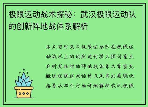 极限运动战术探秘：武汉极限运动队的创新阵地战体系解析