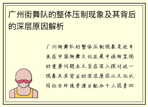 广州街舞队的整体压制现象及其背后的深层原因解析