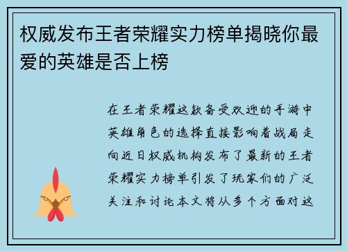 权威发布王者荣耀实力榜单揭晓你最爱的英雄是否上榜