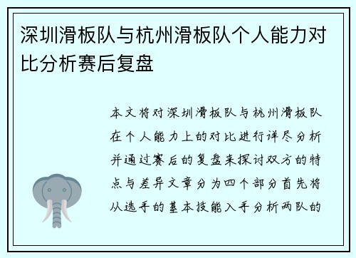 深圳滑板队与杭州滑板队个人能力对比分析赛后复盘