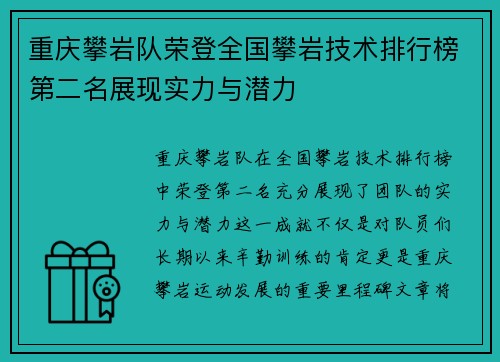 重庆攀岩队荣登全国攀岩技术排行榜第二名展现实力与潜力