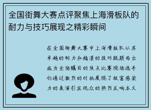 全国街舞大赛点评聚焦上海滑板队的耐力与技巧展现之精彩瞬间