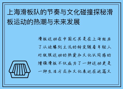 上海滑板队的节奏与文化碰撞探秘滑板运动的热潮与未来发展