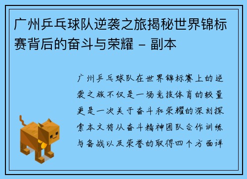 广州乒乓球队逆袭之旅揭秘世界锦标赛背后的奋斗与荣耀 - 副本