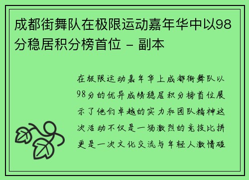 成都街舞队在极限运动嘉年华中以98分稳居积分榜首位 - 副本