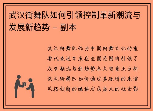 武汉街舞队如何引领控制革新潮流与发展新趋势 - 副本
