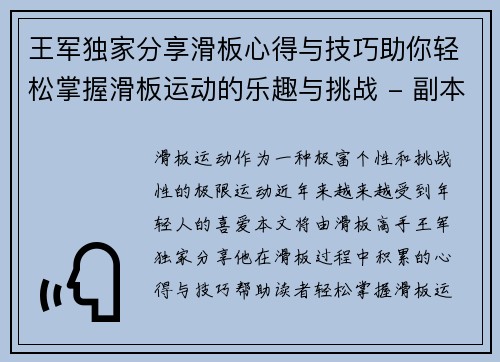 王军独家分享滑板心得与技巧助你轻松掌握滑板运动的乐趣与挑战 - 副本