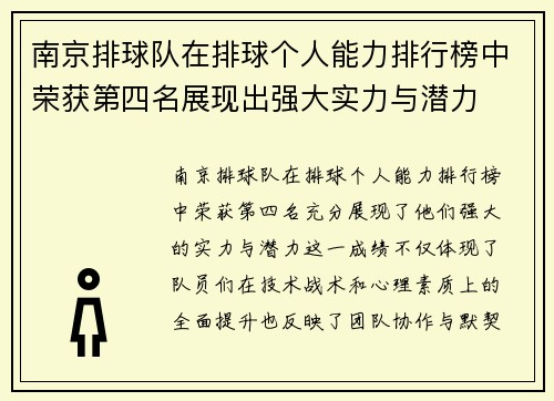 南京排球队在排球个人能力排行榜中荣获第四名展现出强大实力与潜力